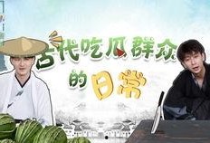 什么是古代吃瓜群众,揭秘古代社会中的旁观者与评论者