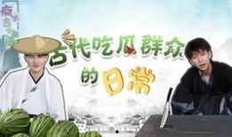 什么是古代吃瓜群众,揭秘古代社会中的旁观者与评论者