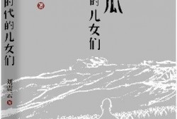 有声小说刘震云吃瓜,揭秘有声小说中的麻辣人生