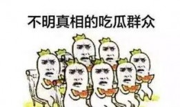 抖音都是吃瓜群众
