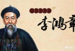 吃瓜盟主说李鸿章,吃瓜盟主眼中的晚清重臣