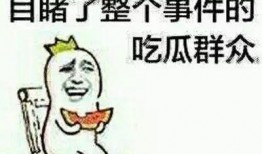吃瓜不好吗什么暗示,是娱乐还是陷阱？