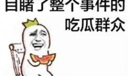 请你吃瓜文案怎么写
