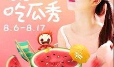 大美直播吃瓜,一场别开生面的吃瓜盛宴