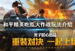 和平精英吃瓜老板,揭秘吃瓜老板背后的神秘故事