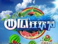 幼儿吃瓜比赛音乐