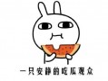 正确吃瓜的方式