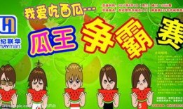 吃瓜竞赛有潜力吗