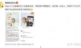 olay吃瓜事件,品牌形象受损，消费者信任危机